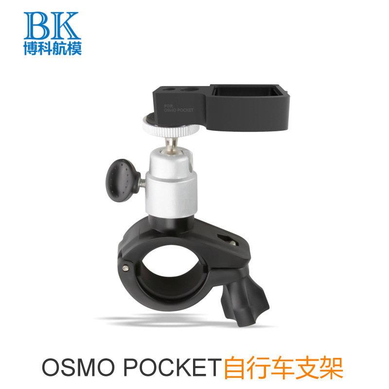 OSMO POCKET自行车支架摩托车拓展配件用于DJI大疆口袋灵眸相机|ru