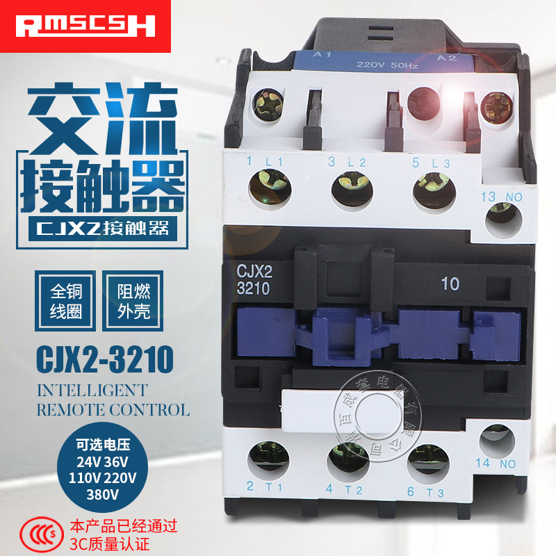 LC1-D交流接触器CJX2-3210 接触器3201 三相 380V 220V 质保1年