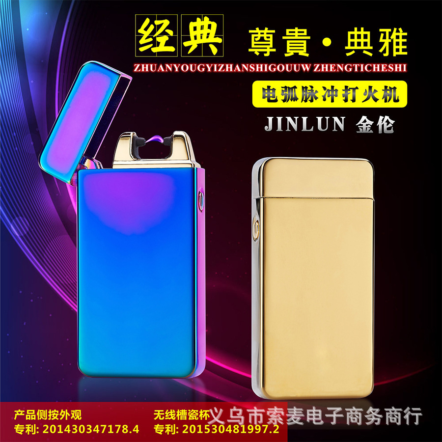 新款JL602金倫電弧打火機USB充電脈沖個性光板金屬電子點煙器批發