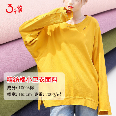 纯棉小卫衣精纺棉面料上衣T恤裤子运动套装服装布料全棉棉布|ms