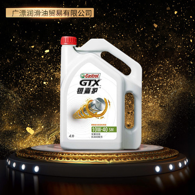 （广漂加实多银嘉护10w-40 矿物质润滑油 汽车机油汽油机油 4L