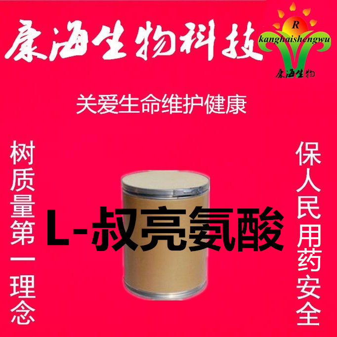 菏泽康海生物科技有限公司厂家提供L-叔亮氨酸，质量有保障