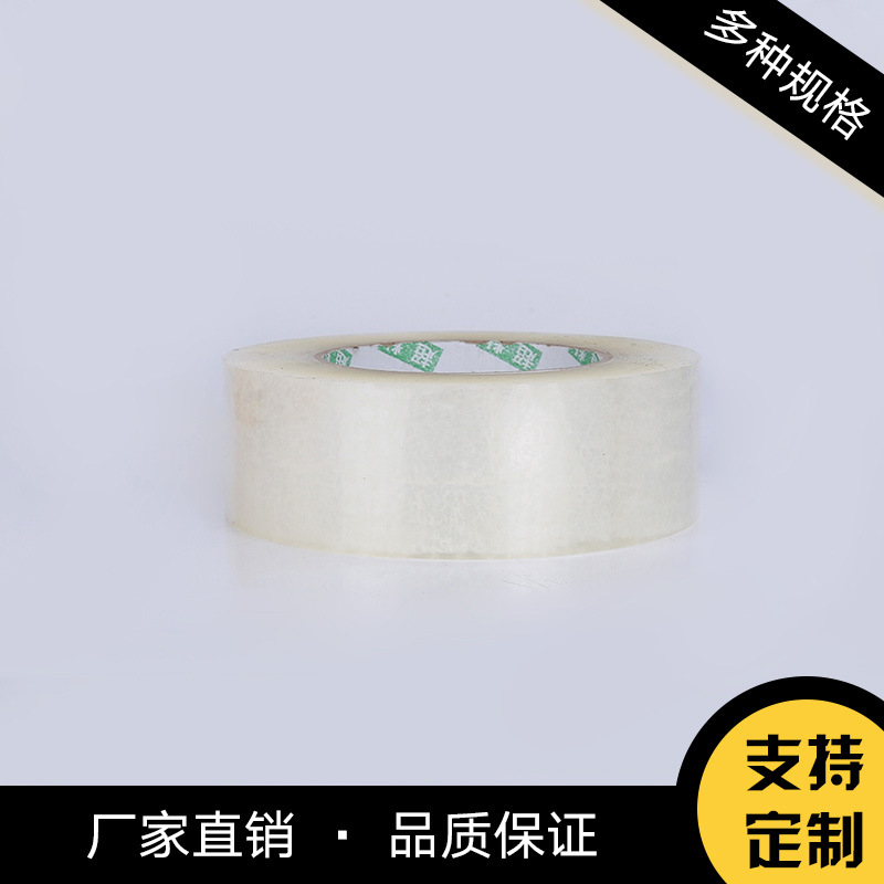 厂家直销透明加厚封箱胶带白色 宽4.8cm电商打包快递包装胶纸定制