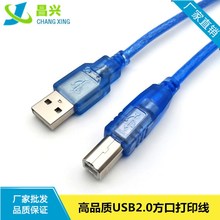 厂家供应 usb2.0打印线 透明蓝色 usb转方口打印机数据线a对b编织