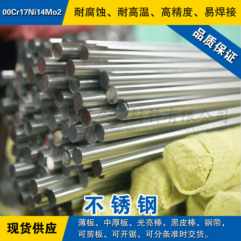 00Cr17Ni14Mo2不锈钢棒 抗腐蚀小圆钢 研磨光圆棒 优质不锈钢材料