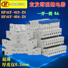 宏发24V12V6A超薄继电器HF41F-024-ZS HF41F-012-ZS HT41FF-1Z-C2