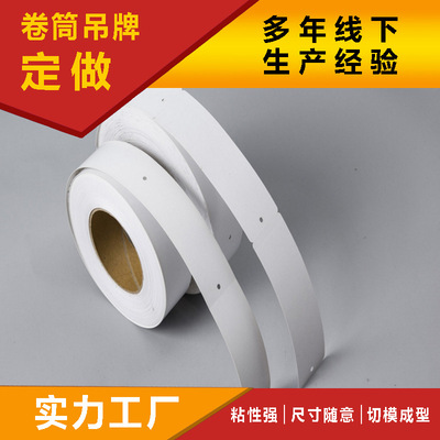 卷筒吊牌箱包标签定做空白衣服吊牌定制服装标签卷装吊牌批发