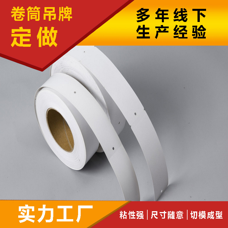 卷筒吊牌箱包标签定做空白衣服吊牌定制服装标签卷装吊牌批发