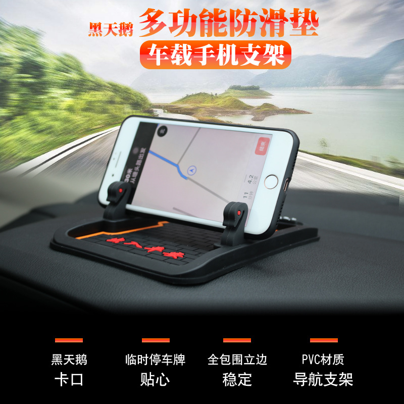 車載停車牌防滑墊支架 導航手機支架 手機防滑墊 R-2020