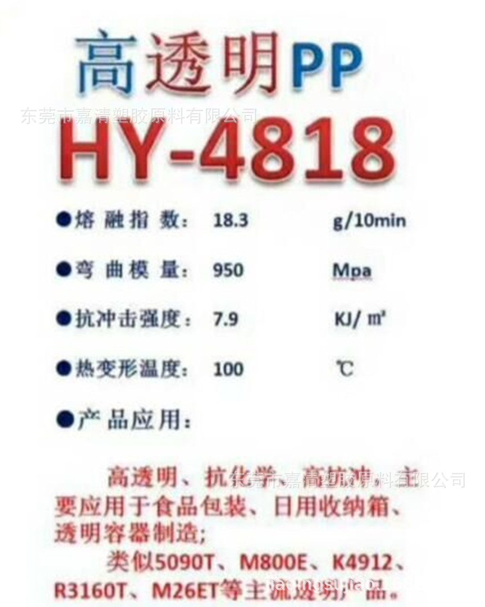 PP ɽ��������ҵ HY4960 ��͸�� ��֬56��