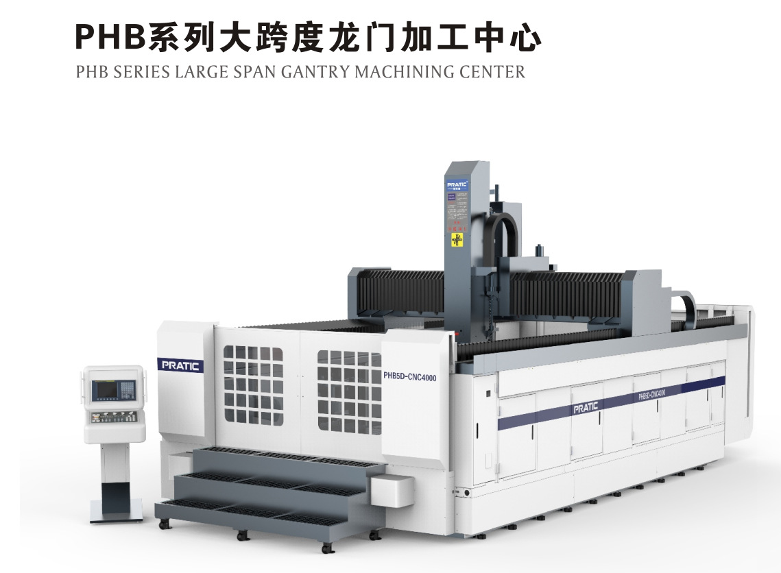 大跨度 Y轴加大 五轴龙门加工中心——普拉迪浙江总代理