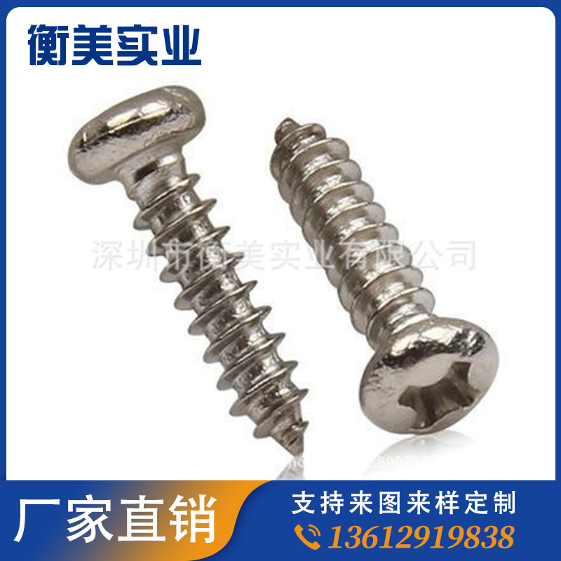 供应小螺丝加硬尖尾螺钉 非标圆头自攻螺丝 各种玩具电器小螺丝