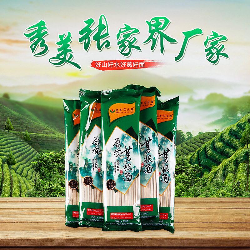 食品加工厂原质葛根面450g野生原质葛根挂面健康oem营养粗粮面条|ms