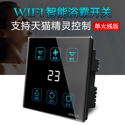峥果智能浴霸开关 单火线五开浴室卫生间五开开关四合一开关通用