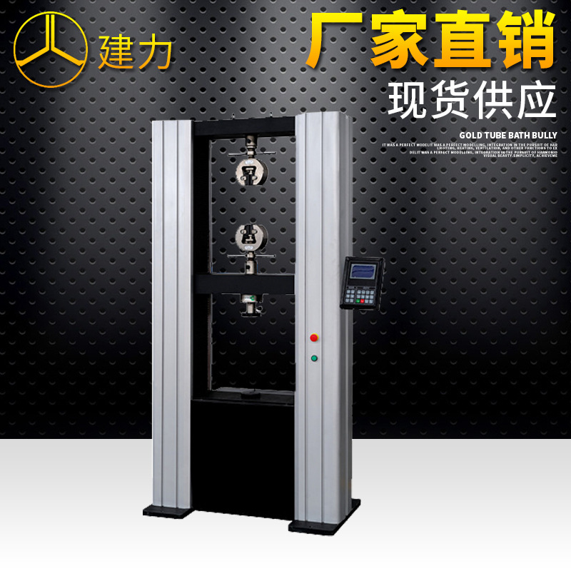 WDS-50数显压力试验机 型材拉力试验机 配件拉力试验机 拉力机