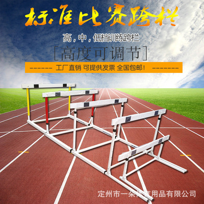 体育用品 可调节可折叠 专业学校训练跨栏标准田径比赛成人跨栏