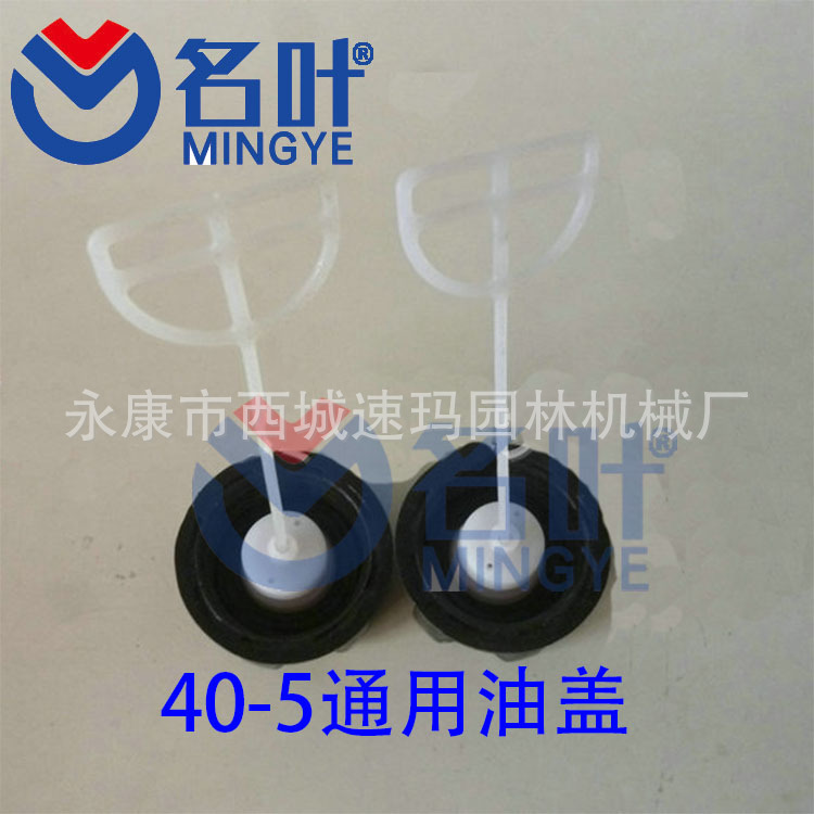 40-5油盖