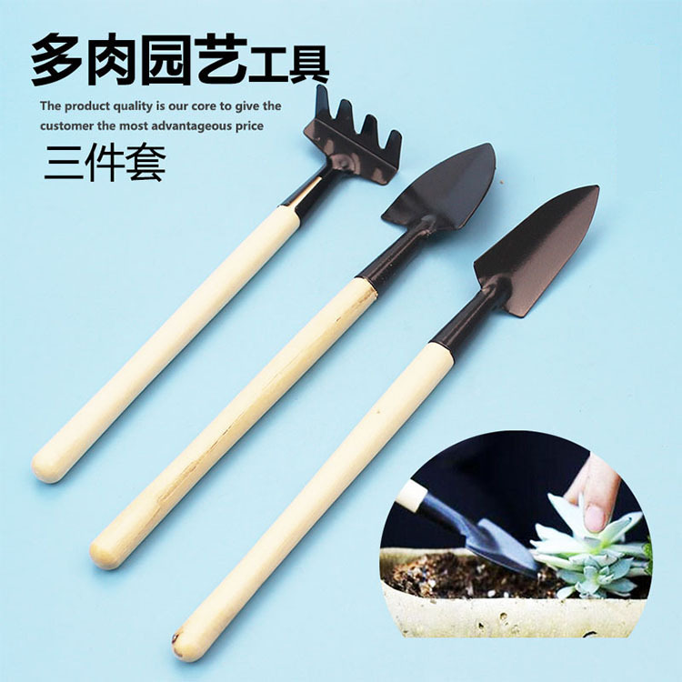 园艺工具三件套迷你园林工具小铁铲/耙/锹植物盆栽种花手动玩具