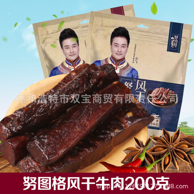 Manufactor Direct selling Orthodox school Nutuge Air drying Dried beef Inner Mongolia Shredded Independent Small package 200g Original spicy