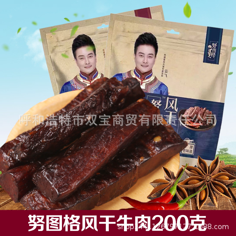 Manufactor Direct selling Orthodox school Nutuge Air drying Dried beef Inner Mongolia Shredded Independent Small package 200g Original spicy