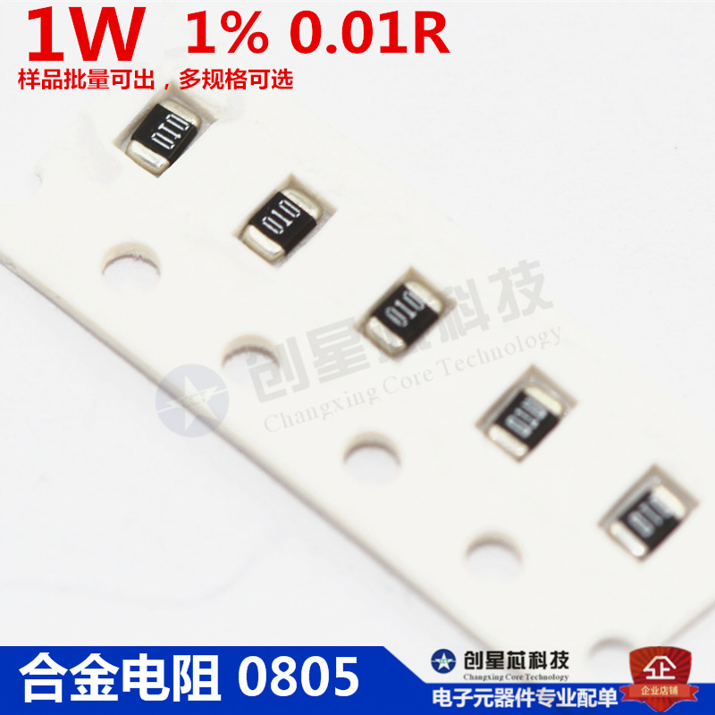 贴片合金电阻0805 0.01R  1W 5% 丝印010  台湾大毅 样品批量可出