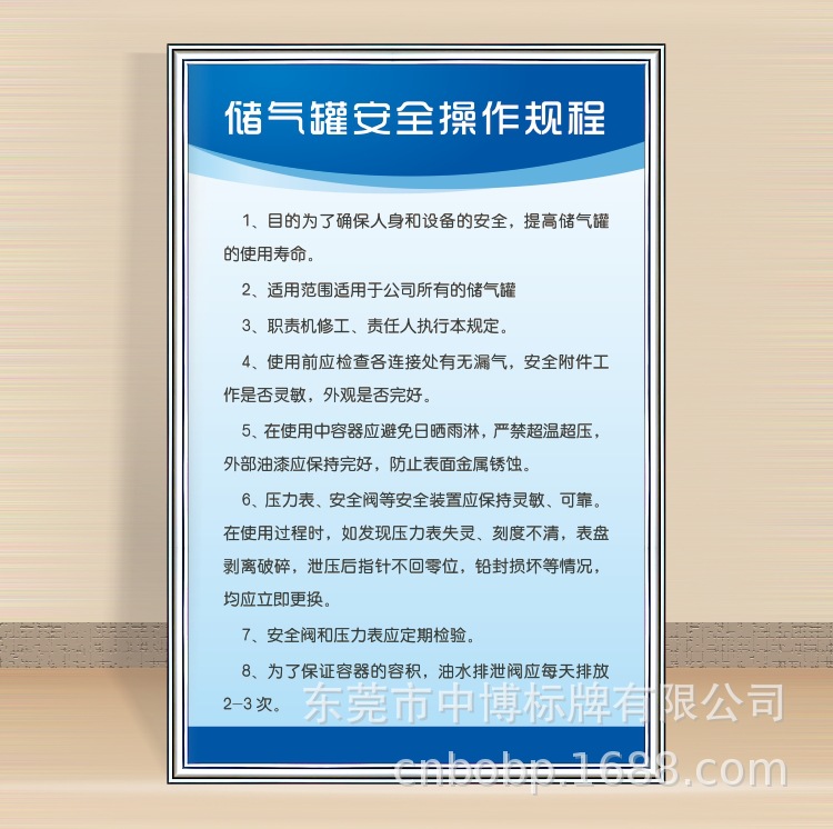 储气罐安全操作规程.jpg