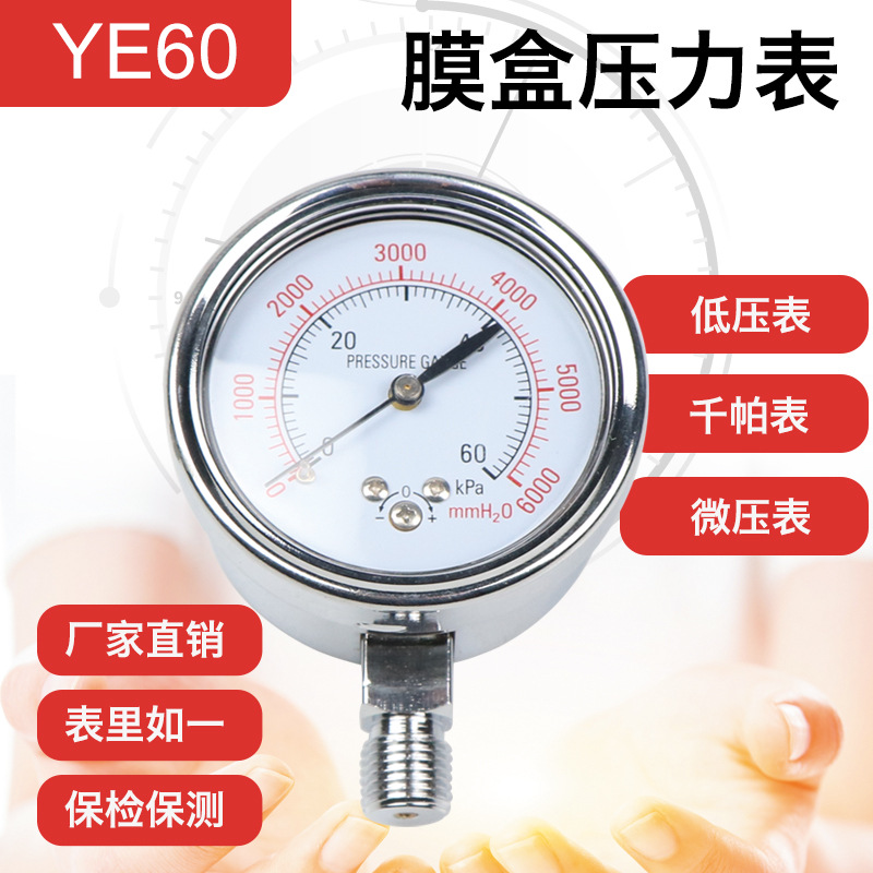 -Billion ye60 Pressure gauge Natural gas KPa Vacuum table Stainless steel Low Table Micro-pressure gauge