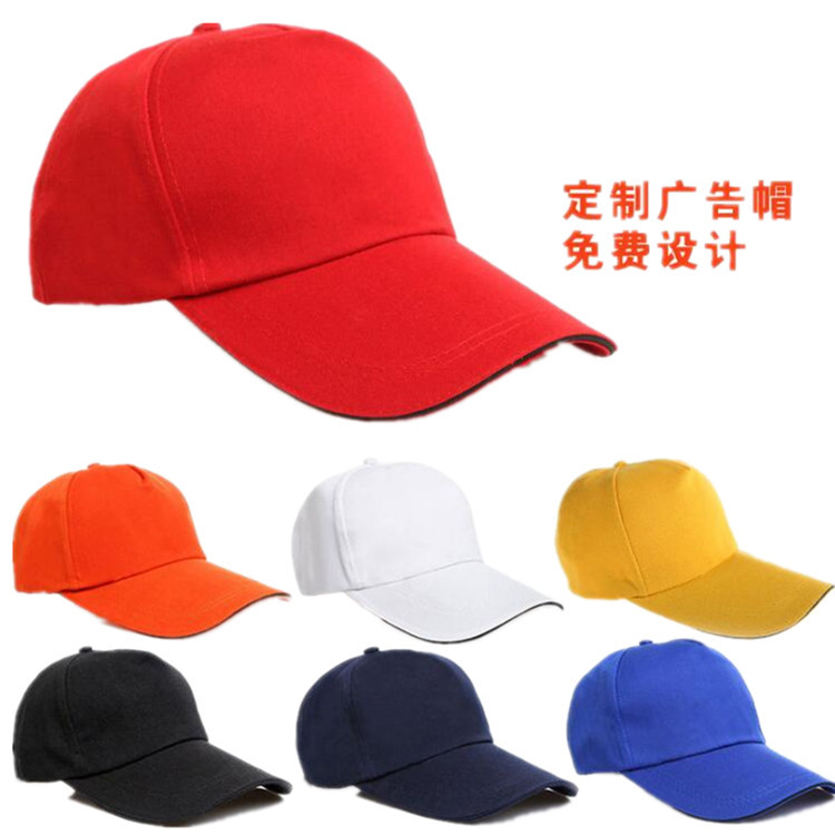 广告帽定制帽子定做工作帽订做成人旅游志愿者鸭舌帽子印字LOGO|ms