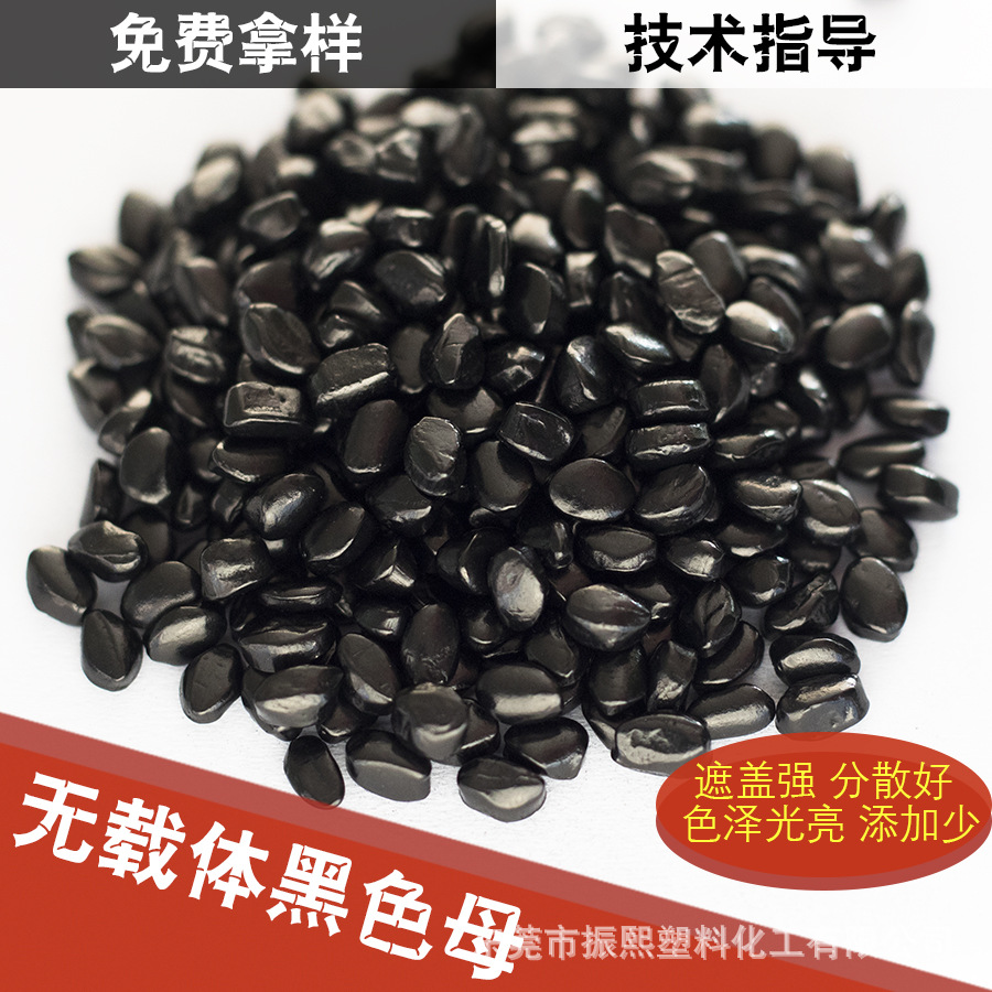 黑色母/2014/ 高浓度黑色母 /色种/黑种/卡博特黑色母/PVC色母
