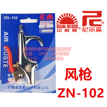正品台灣山耐斯吹塵槍氣槍風槍ZN-102金屬吹氣槍尼爾森氣動