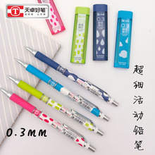 天卓文具韩国小清新不断铅芯活动铅笔0.3mm绘图自动铅笔01790批发
