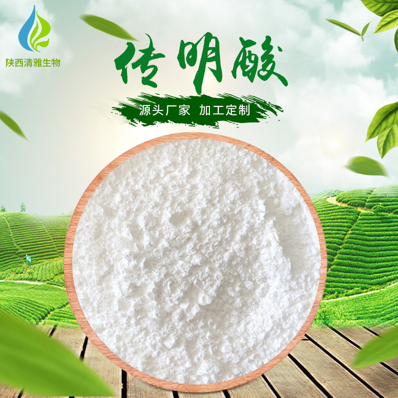 氨甲环酸 传明酸 化妆品原料 现货供应 氨甲环酸  传明酸 1KG/袋