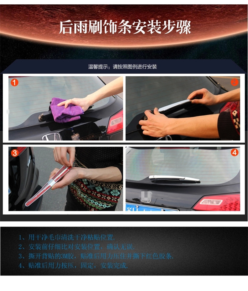 后雨刷饰条安装步骤.jpg