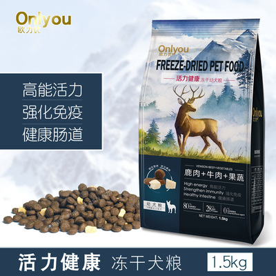 欧力优幼犬冻干狗粮1.5kg活力健康 泰迪贵宾金毛增强体质通用型粮|ru