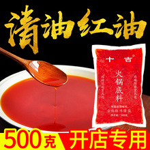【厂家】十吉重庆火锅底料精炼红油500g火锅店批发老油