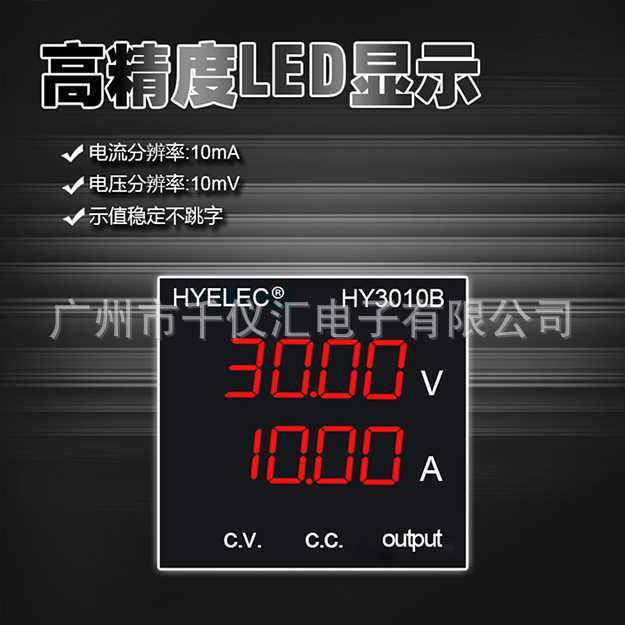 杭州华谊hyelec 直流稳压电源 可调电源 Hy3010b 30v 10a 阿里巴巴 
