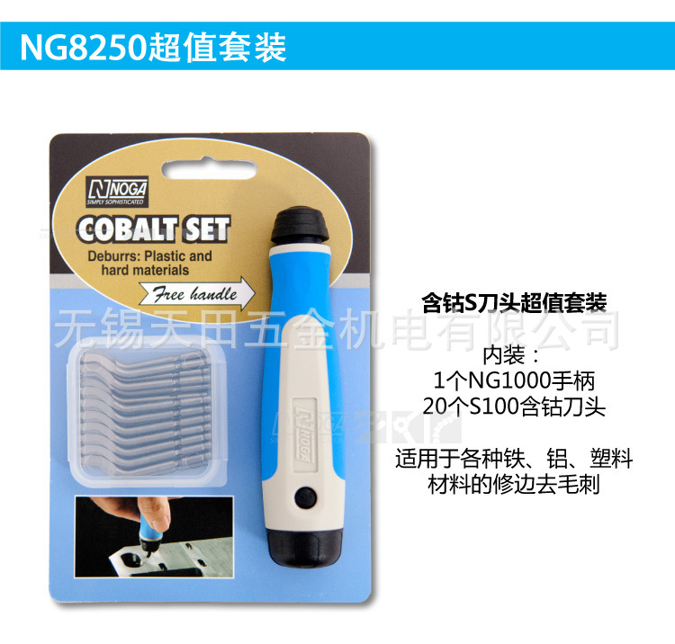 以色列原装NOGA诺佳修边器含钴刀头超值套装NG8250(蓝白手柄)