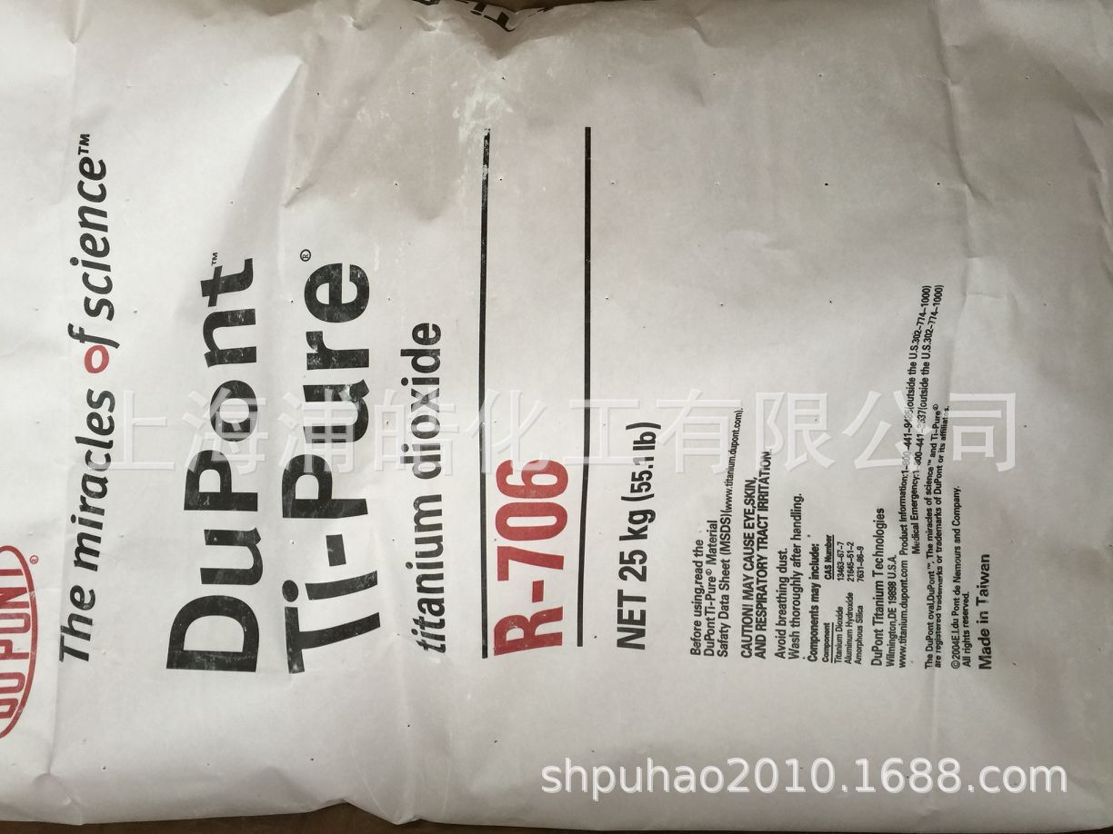 美国杜邦DU PONT-R706钛白粉 科慕全系列钛白粉