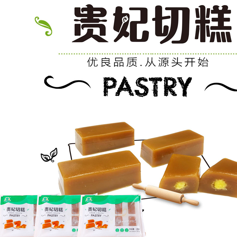 贵妃糕 休闲 小吃传统粤式广式茶点酒店食材早餐糕点心320克