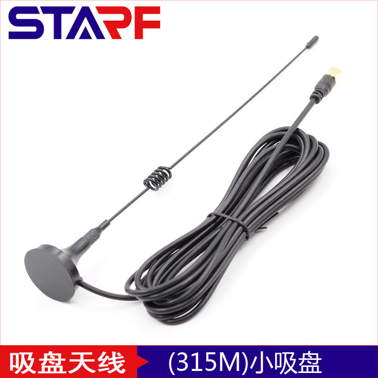 315MHZ吸盘天线 无线智能终端模块天线 智能交通 消防主机天线