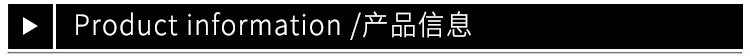 产品信息