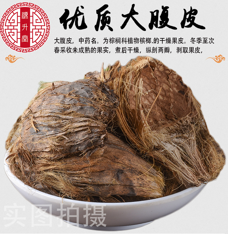 Da Fu Pi (Areca catechu Pericarp) — Dried Food-Herb Peel, Unsulfured, 500g key features