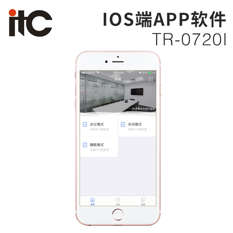 itc TR-0720I  IOS客户端APP软件