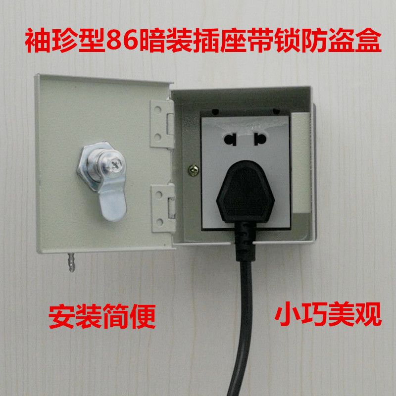 袖珍型86暗装墙壁插座带锁防盗盒电源插座防尘保护罩可上锁包邮
