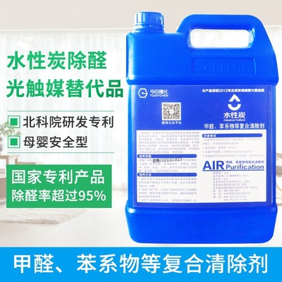 无光触媒甲醛清除剂强力型除醛剂厂家直销