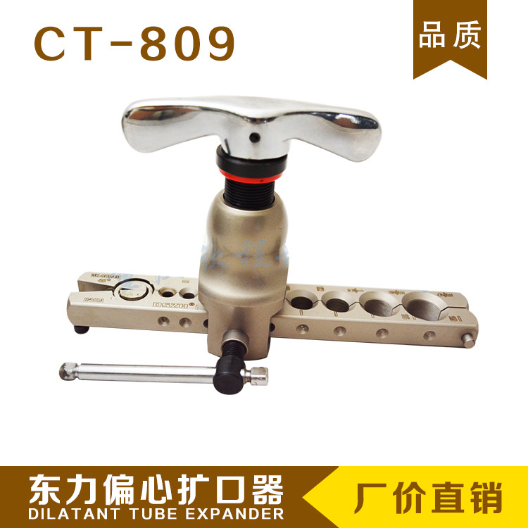 正品东力CT-809偏心扩口器 胀管扩管器 扩孔器喇叭口制冷工具批发