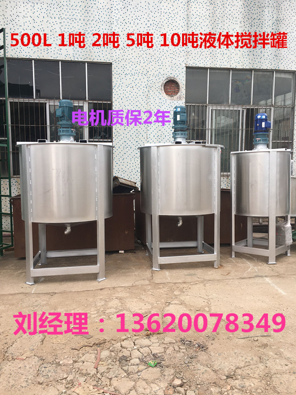 广西保温液体搅拌机 洗发水沐浴露加热搅拌机 不锈钢清洁精搅拌机