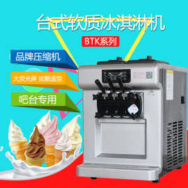 冰淇淋机商用 东贝BTK7222大产量三头台式冷饮甜品店用现货包邮