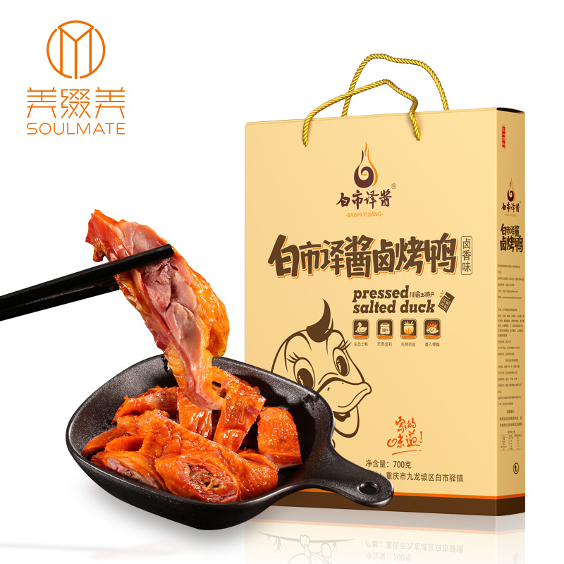 白市译酱卤烤鸭礼盒700g重庆特产板鸭年货礼包送礼正宗整只装批发|ms
