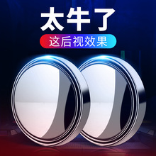 汽车用品倒车盲点辅助镜360度旋转现货批发汽车小圆镜后视镜车用